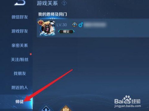 王者荣耀怎么加关系