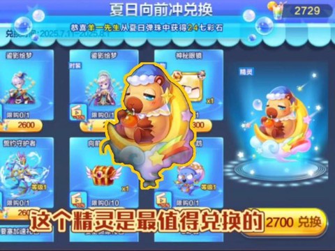 天天跑酷什么精灵最好[图2]