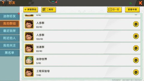 迷你世界好友如何连接[图1]