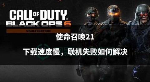 怎么下载正版使命召唤