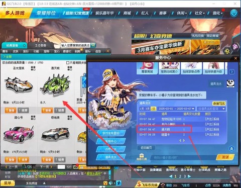 qq飞车永久车怎么得