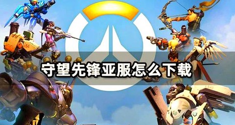 守望先锋模糊怎么调[图2]