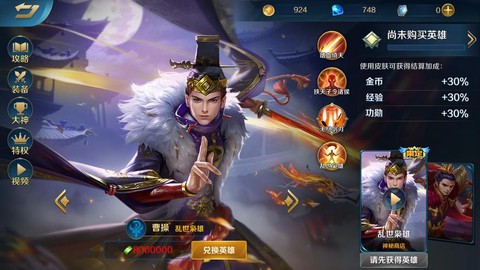 英魂之刃曹操怎么获得