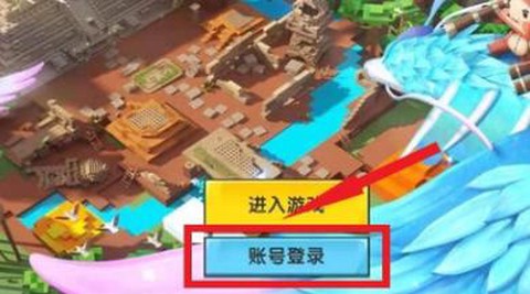 迷你世界跨平台怎么办[图2]