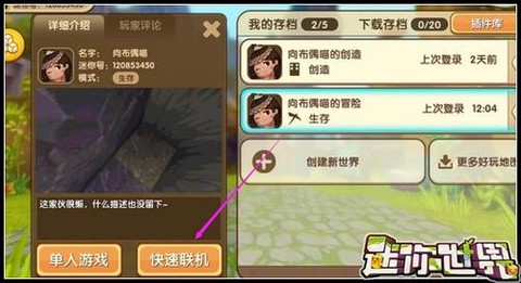 迷你世界从来怎么办