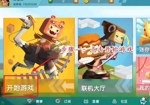 迷你世界从来怎么办[图1]