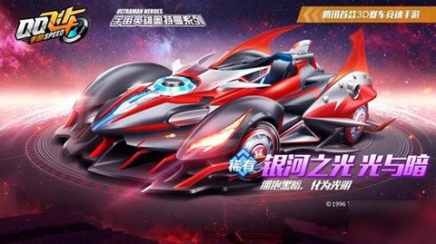 qq飞车银河之光怎么改[图2]