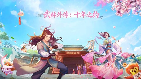武林外传怎么冲神武[图2]