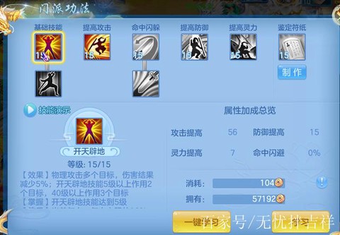 神武手游怎么转门派[图1]