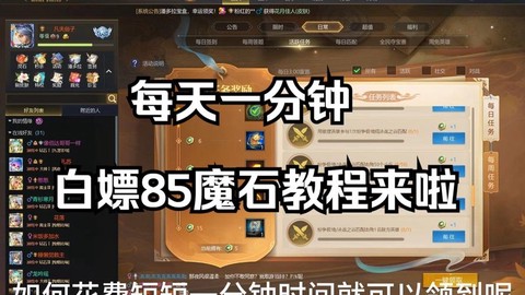 魔域金币怎么换魔石[图1]