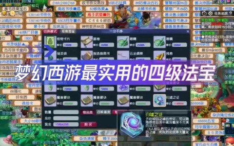 梦幻西游4级法宝怎么获得