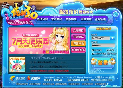 qq炫舞怎么登录账号[图1]