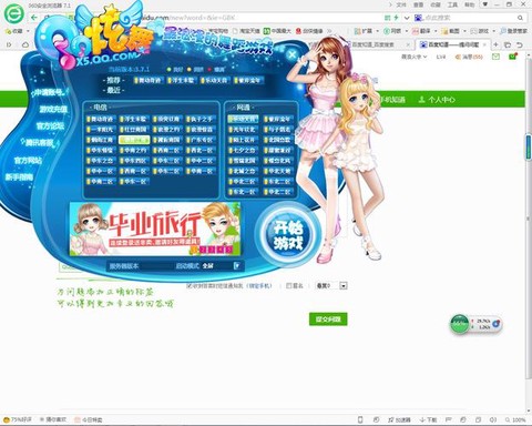 qq炫舞怎么登录账号[图2]