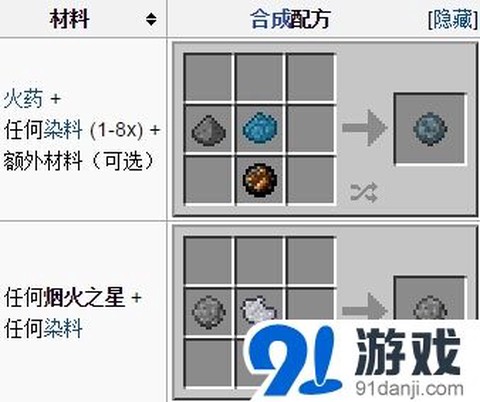 我的世界烟火之星怎么用[图1]