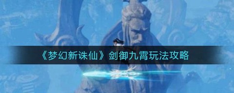 魔兽诛仙3.3诛仙剑怎么解封