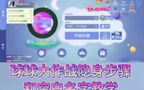球球大作战怎么隐身[图1]