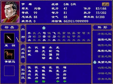 三国群英传1怎么调级[图2]