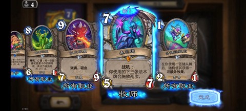 炉石传说餐盘怎么打[图2]