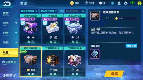 qq飞车酷币怎么用