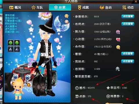 qq飞车酷币怎么用[图2]