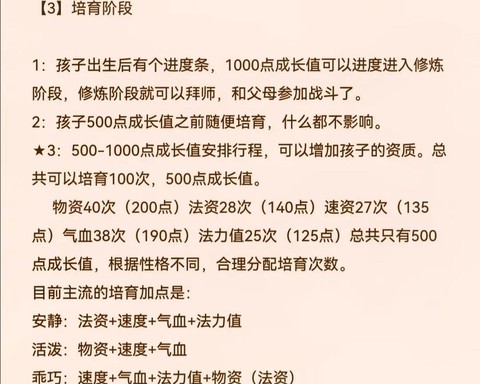 问道手游宝宝怎么处理[图1]