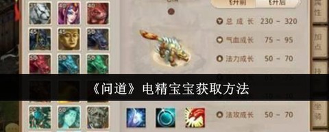 问道手游宝宝怎么处理[图2]