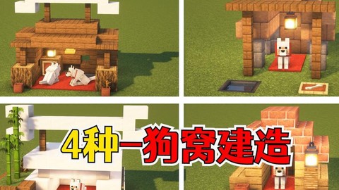 迷你世界怎么造狗窝[图2]