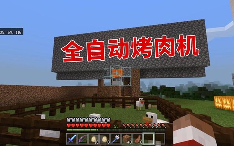 我的世界怎么做烤肉机