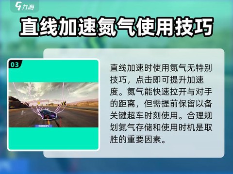 极品飞车如何氮气加速[图1]