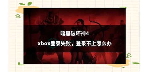 暗黑破坏神怎么登录[图2]