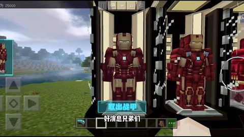 我的世界钢铁侠怎么做