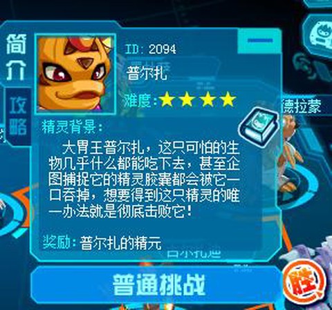 赛尔号普尔赛怎么打[图1]