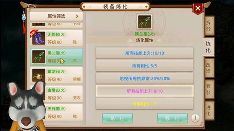 问道手游怎么炼化套装[图2]