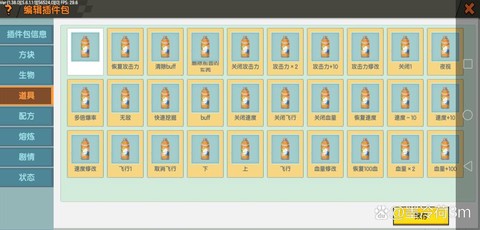 迷你世界如何用插件[图2]