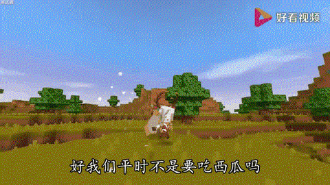 迷你世界西瓜怎么收[图1]