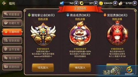 龙之谷怎么获得vip[图1]