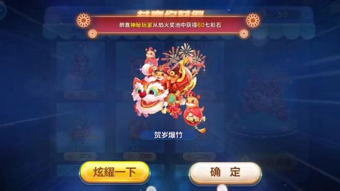 天天酷跑烟花怎么获得[图2]