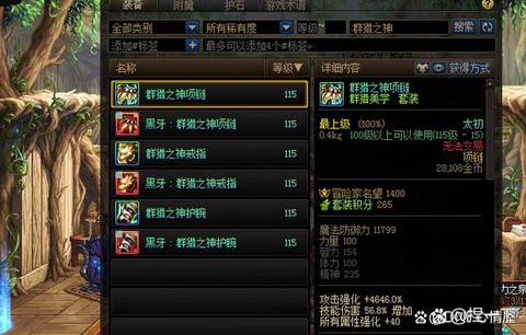 dnf贪食首饰怎么升级[图2]