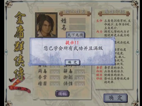 金庸群侠传如何升级[图2]