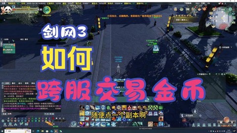 剑网3怎么赚rmb[图1]