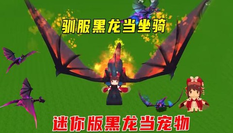 迷你世界远古黑龙怎么召唤