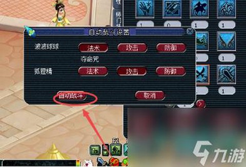 梦幻西游怎么自动加血[图1]