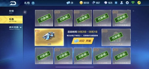 qq飞车恶魔能开出什么