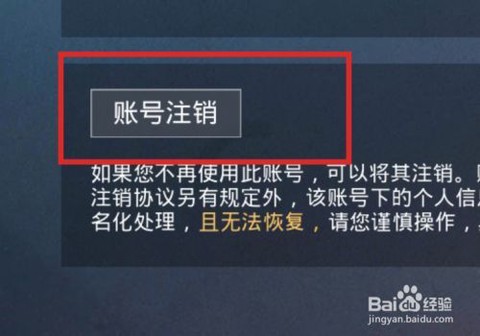 狼人杀怎么注销账号