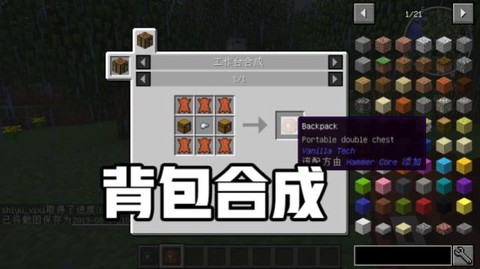 我的世界如何制作背包[图1]