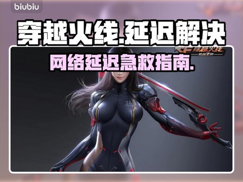 穿越火线延时怎么办