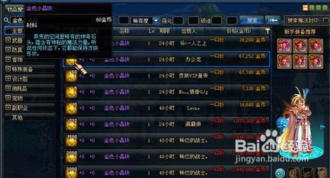 dnf金色小晶体怎么得