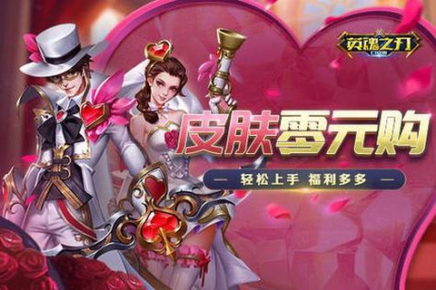 英魂之刃怎么选英雄