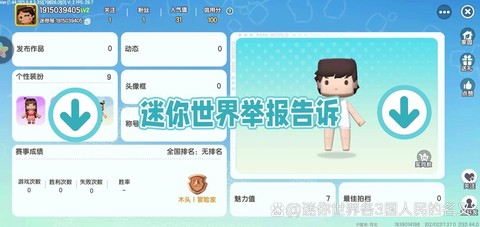 迷你世界怎么关注人