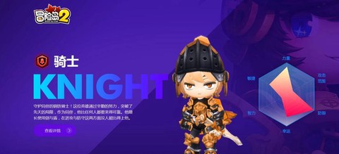 冒险岛2骑士什么盾好[图2]